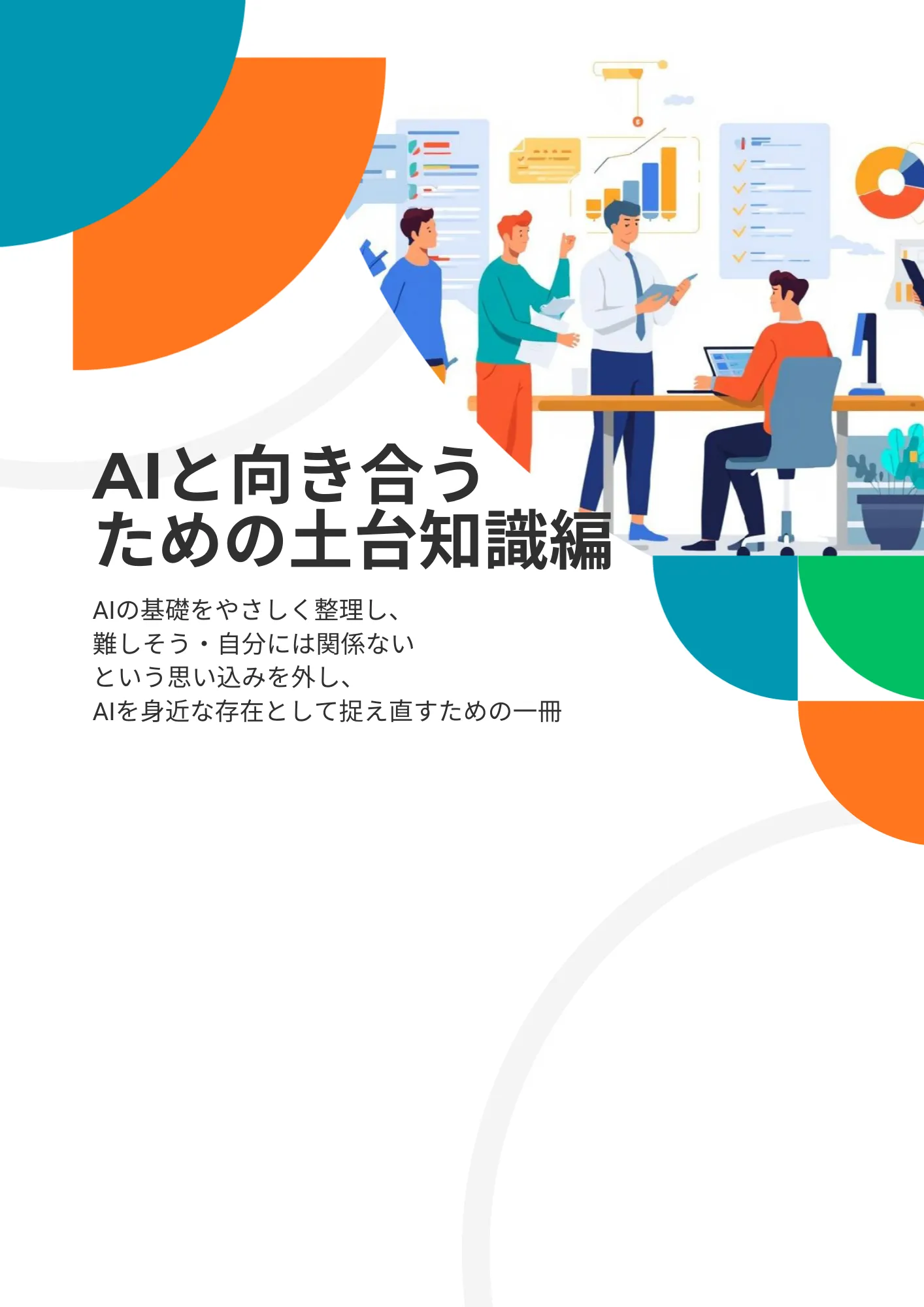 教材1のプレビュー画像（縦）